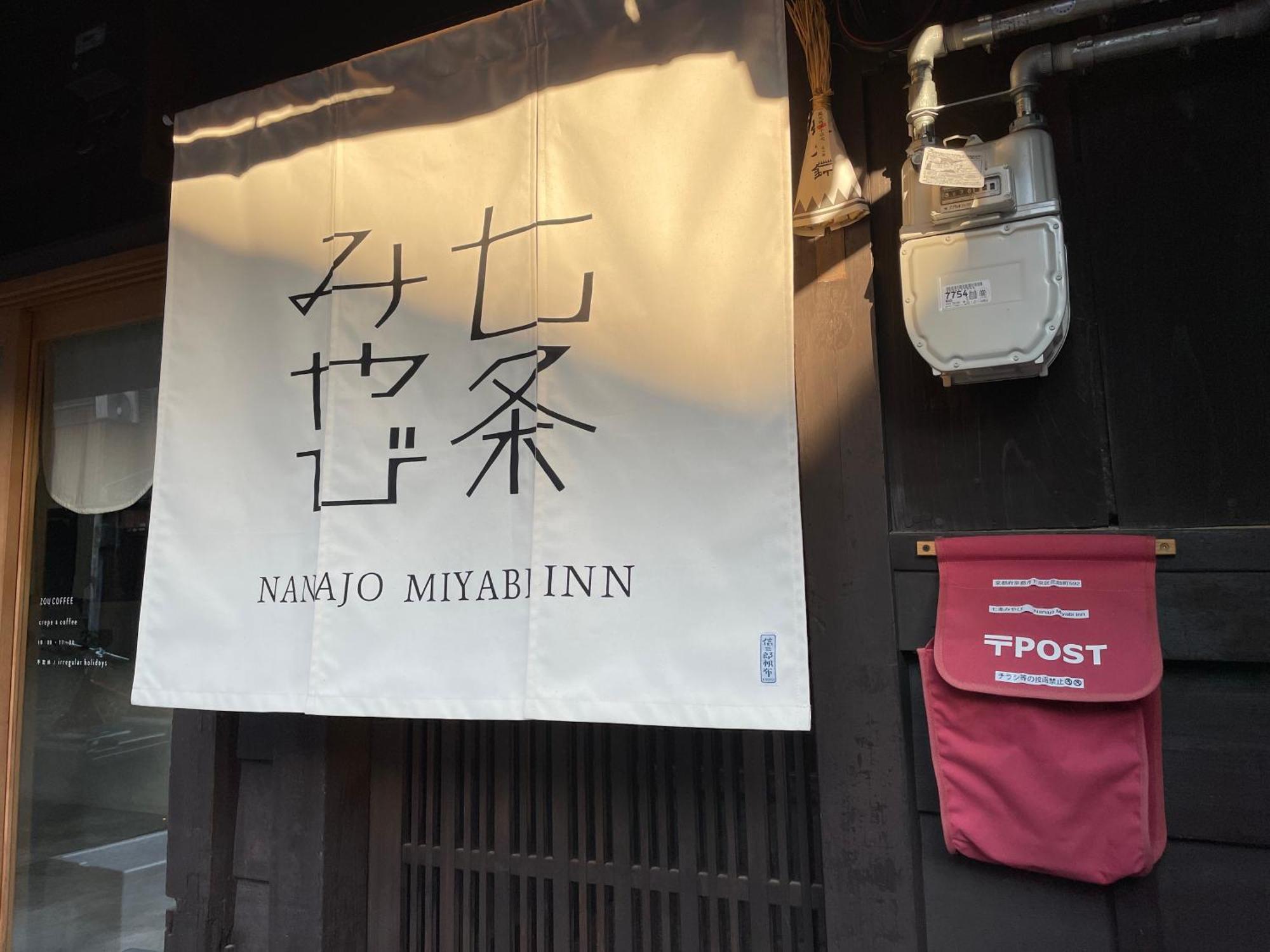 七条みやび Nanajo Miyabi Inn Kyoto Eksteriør bilde
